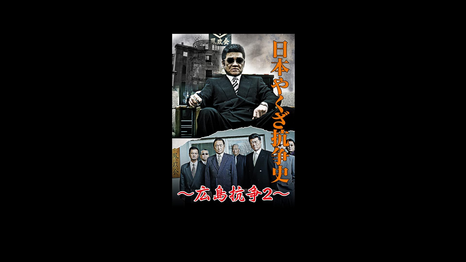 KYOTO BLACK  小沢仁志　本宮泰風サイン入り台本 Amazon.co.jp: 日本統一8 [DVD] : 本宮泰風, 虎牙光揮, 小沢仁志