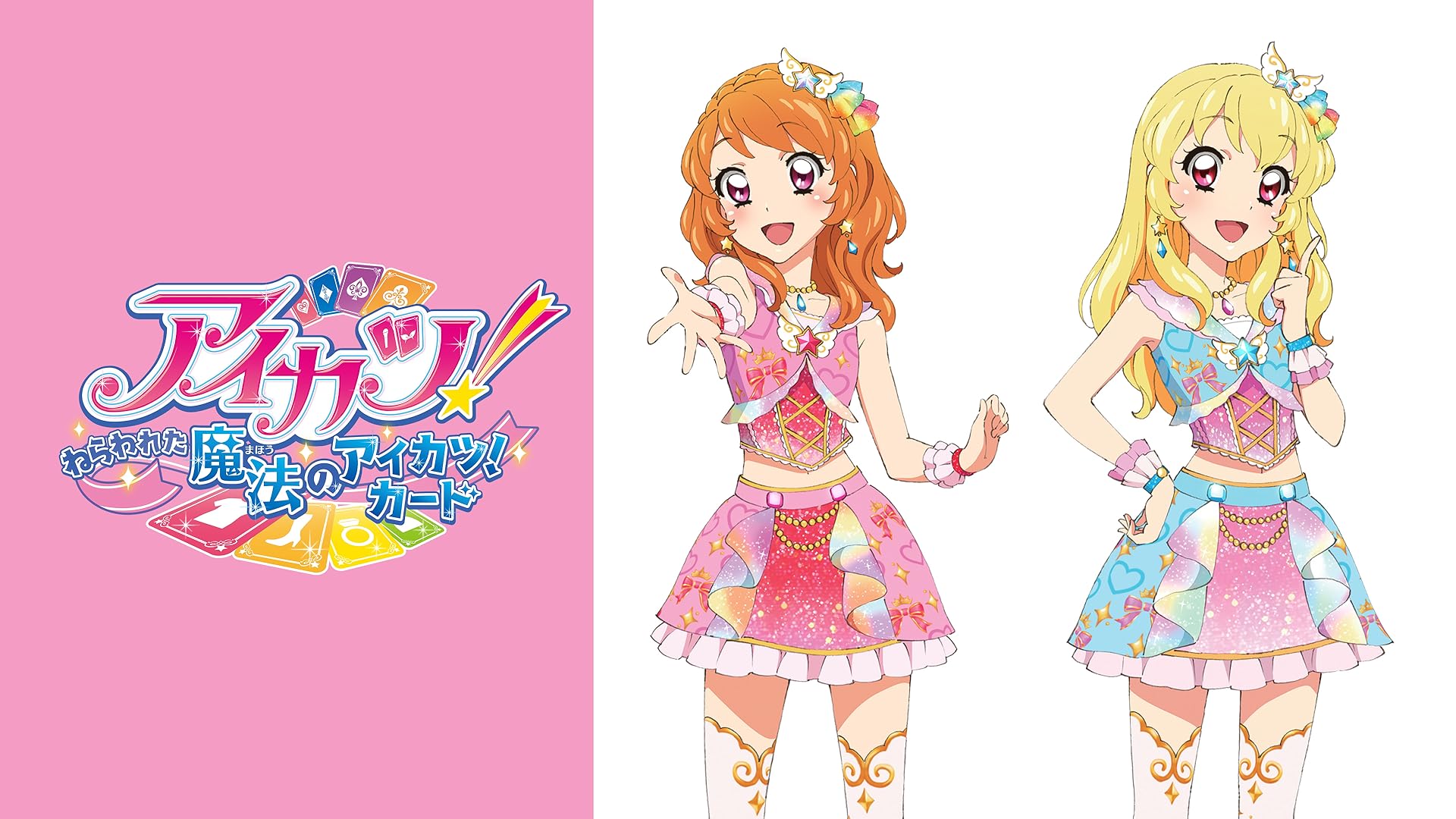 アイカツ！ミュージックアワード みんなで賞をもらっちゃいまSHOW！ アイカツ！ミュージックアワード みんなで賞をもらっちゃいま
