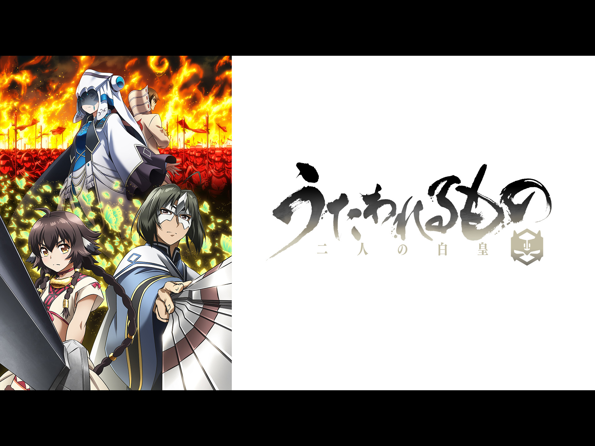 Amazon.co.jp: うたわれるもの 二人の白皇を観る | Prime Video