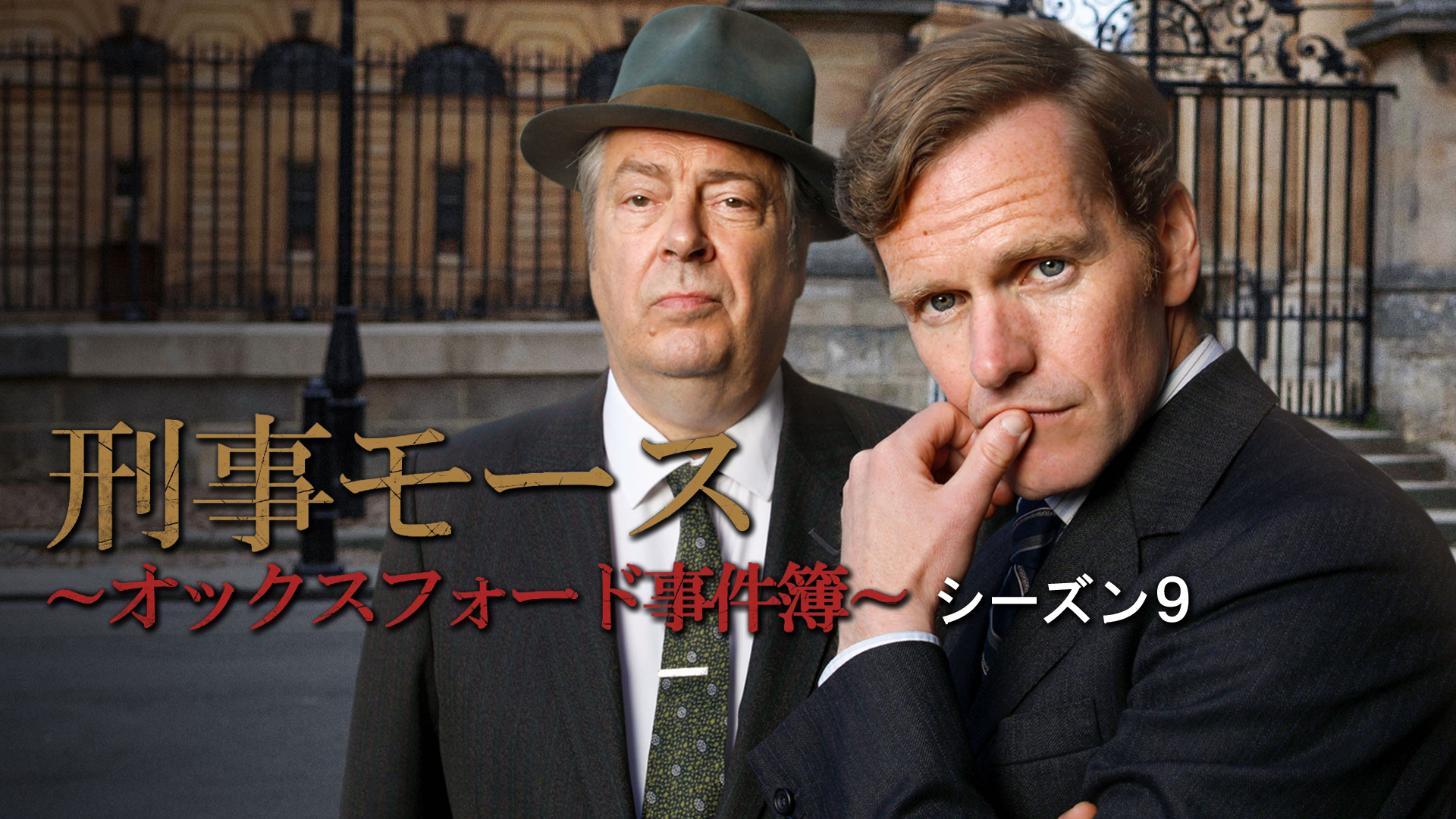 海外ドラマ　DVD　新米刑事 モース　シーズン1～シーズン2　全9巻セット 海外ドラマ DVD 新米刑事 モース シーズン1～シーズン2 全9巻