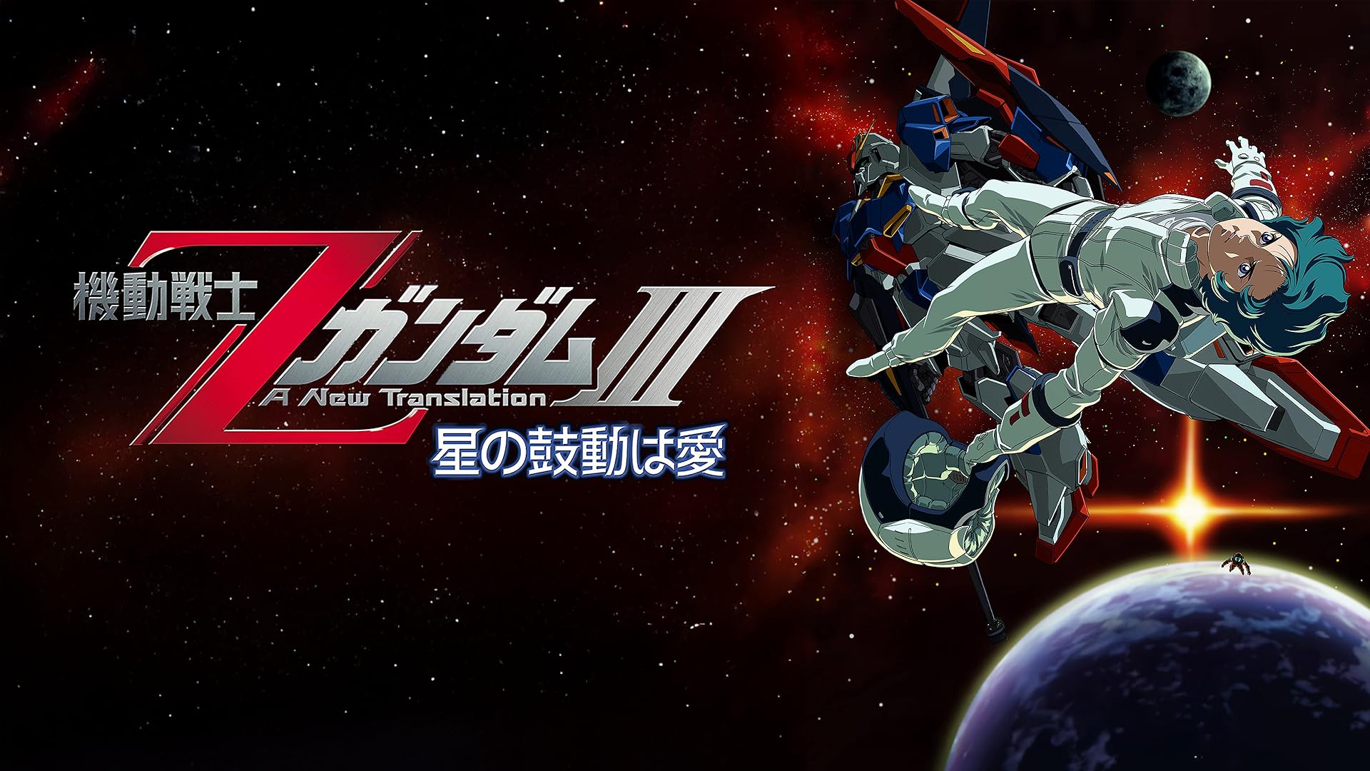 機動戦士ガンダムUC Ep3劇場限定 特典マリーダ バナージ精神感応 生フィルム 機動戦士ガンダムUC Ep3劇場限定 特典マリーダ バナージ精神感応