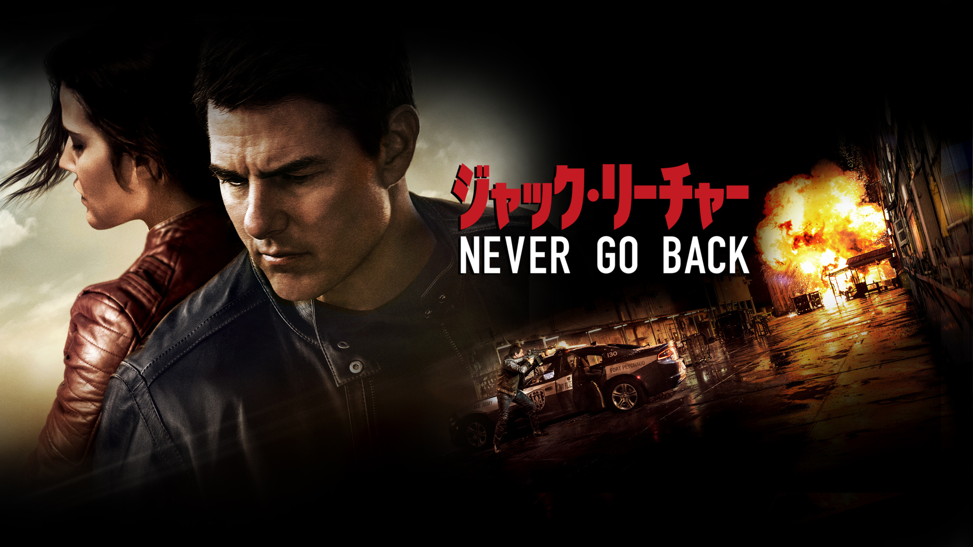 (未使用･未開封品)　ジャック・リーチャー NEVER GO BACK [DVD] wyeba8q Amazon.co.jp: ジャック・リーチャー NEVER GO BACK [Blu-ray