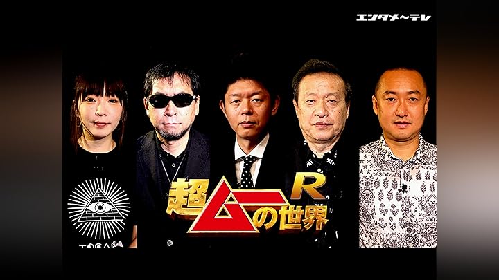 超ムーの世界　R1〜R19 DVD 全巻セット　合計57枚 超ムーの世界 R1〜R19 DVD 全巻セット 合計57枚