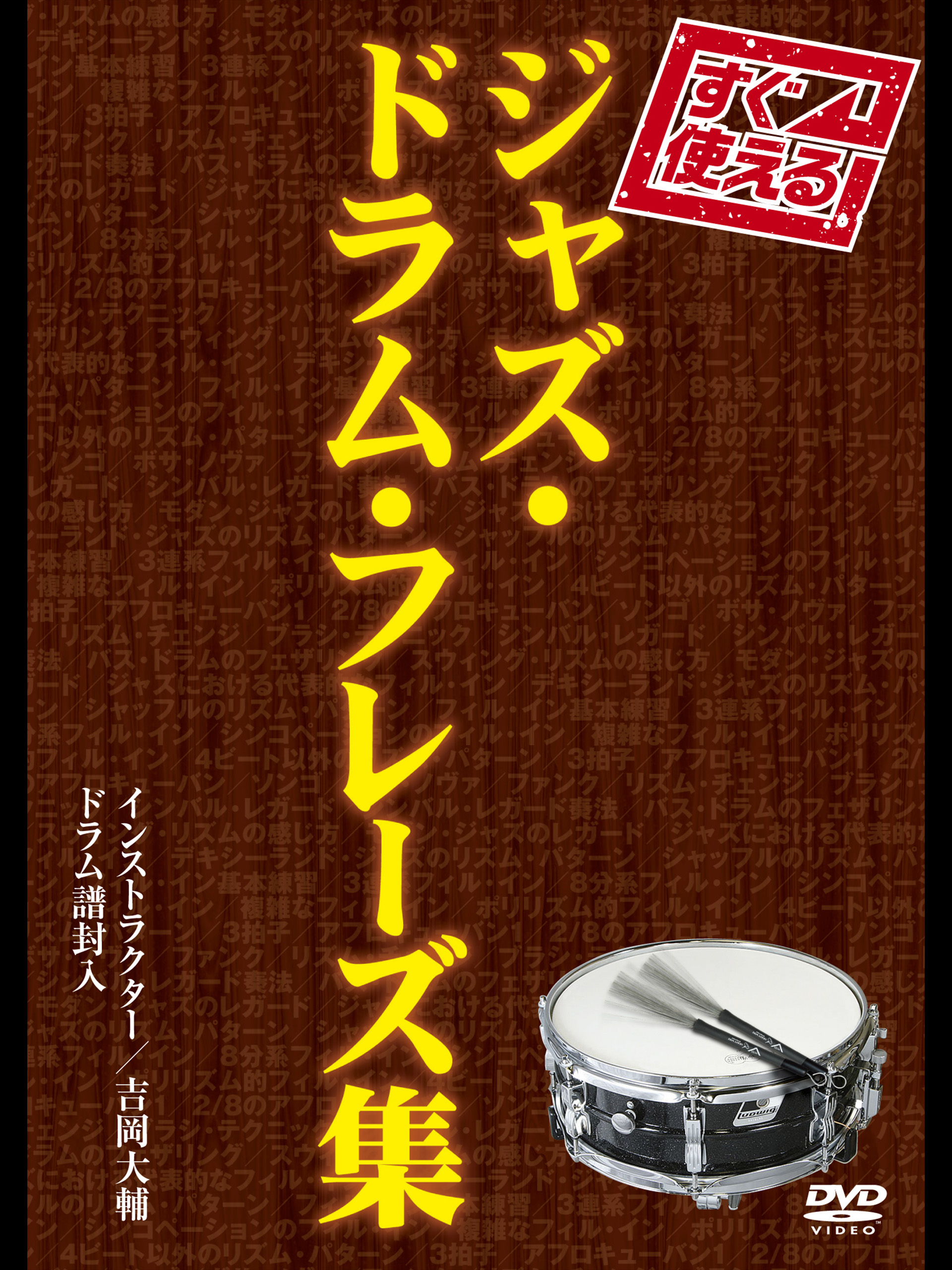 CD未開封 ジャズ･ドラム 徹底エクササイズ集 リズム&ドラム・マガジン ジャズ・ドラム徹底エクササイズ集(CD