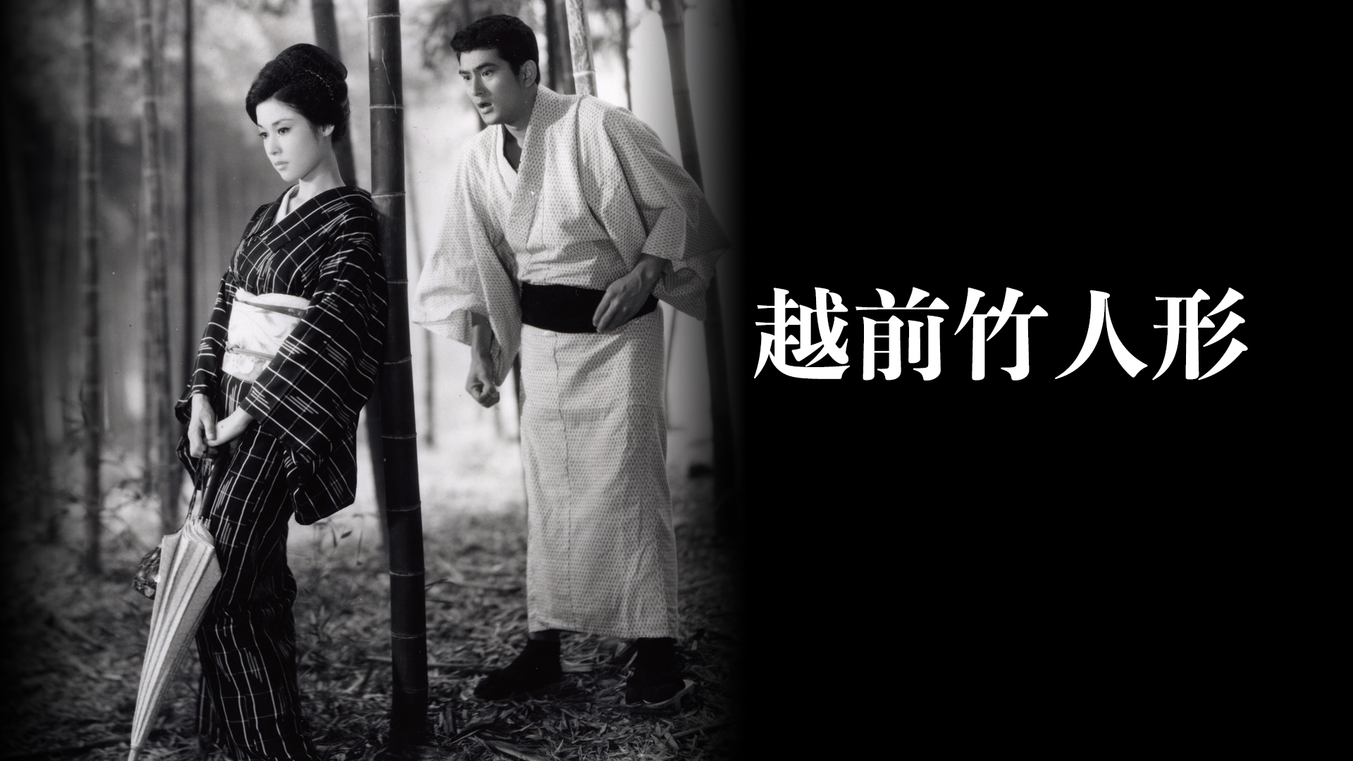 (未使用･未開封品)　越前竹人形 [DVD] kmdlckf Amazon.co.jp: 越前竹人形 [DVD] : 若尾文子, 山下洵一郎, 中村