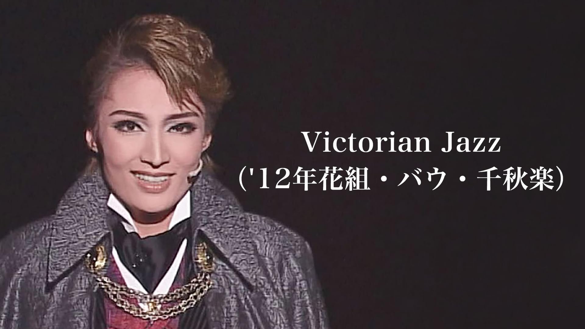 星組 宝塚大劇場公演 ミュージカル・ショー ノバ・ボサ・ノバ-盗まれたカルナバ… 星組 宝塚大劇場公演 ミュージカル・ショー ノバ・ボサ・ノバ-盗