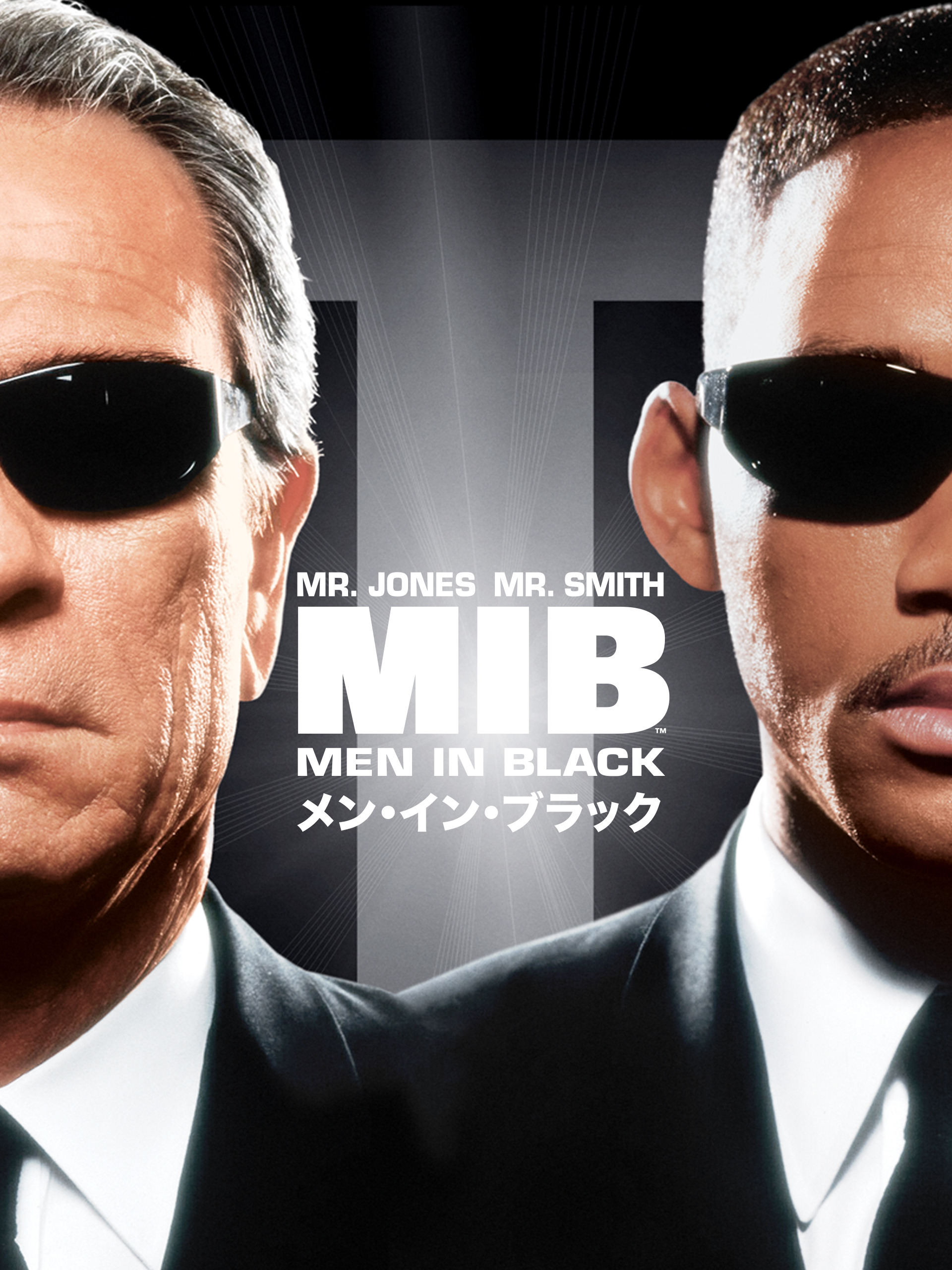 Prime Video: メン・イン・ブラック
