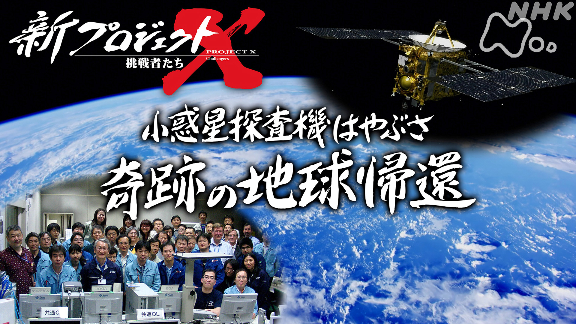 Amazon.co.jp: 新プロジェクトX～挑戦者たち～を観る | Prime Video