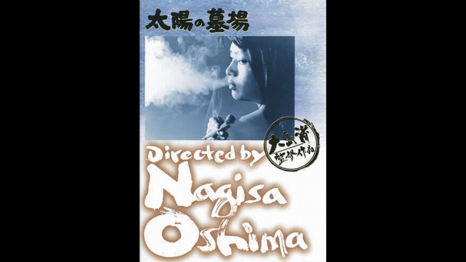 Amazon.co.jp: 太陽の墓場を観る | Prime Video