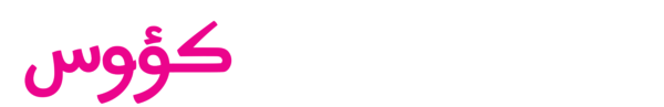أربع كؤوس أخرى أرجوك!