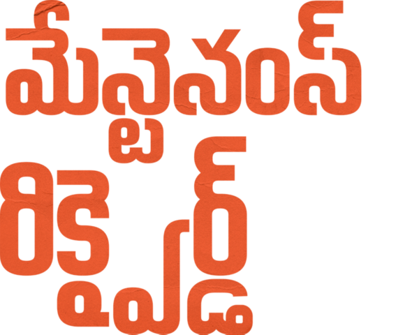 మేన్టెన౦స్ రిక్వైర్డ్