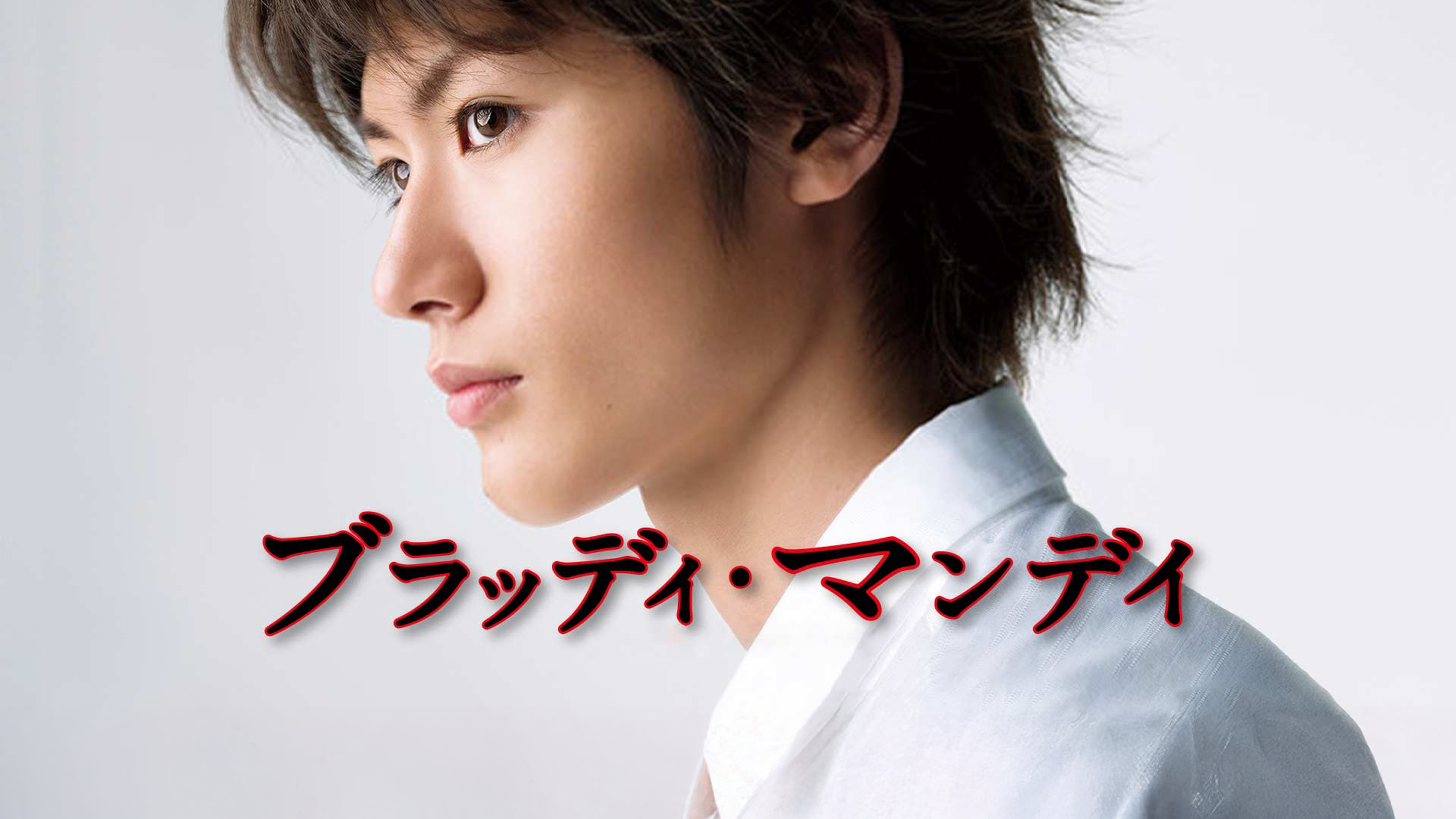 ブラッティマンデイ　シーズン1 ブラッディ・マンデイDVD-BOX（8枚組）シーズン1 通常仕様版