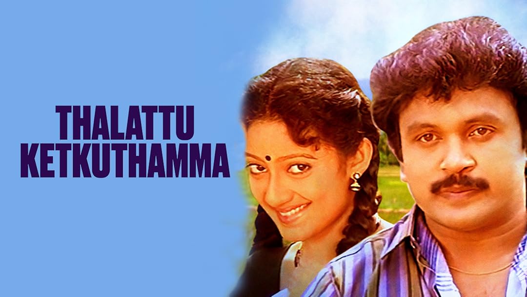 Thalattu Ketkuthamma