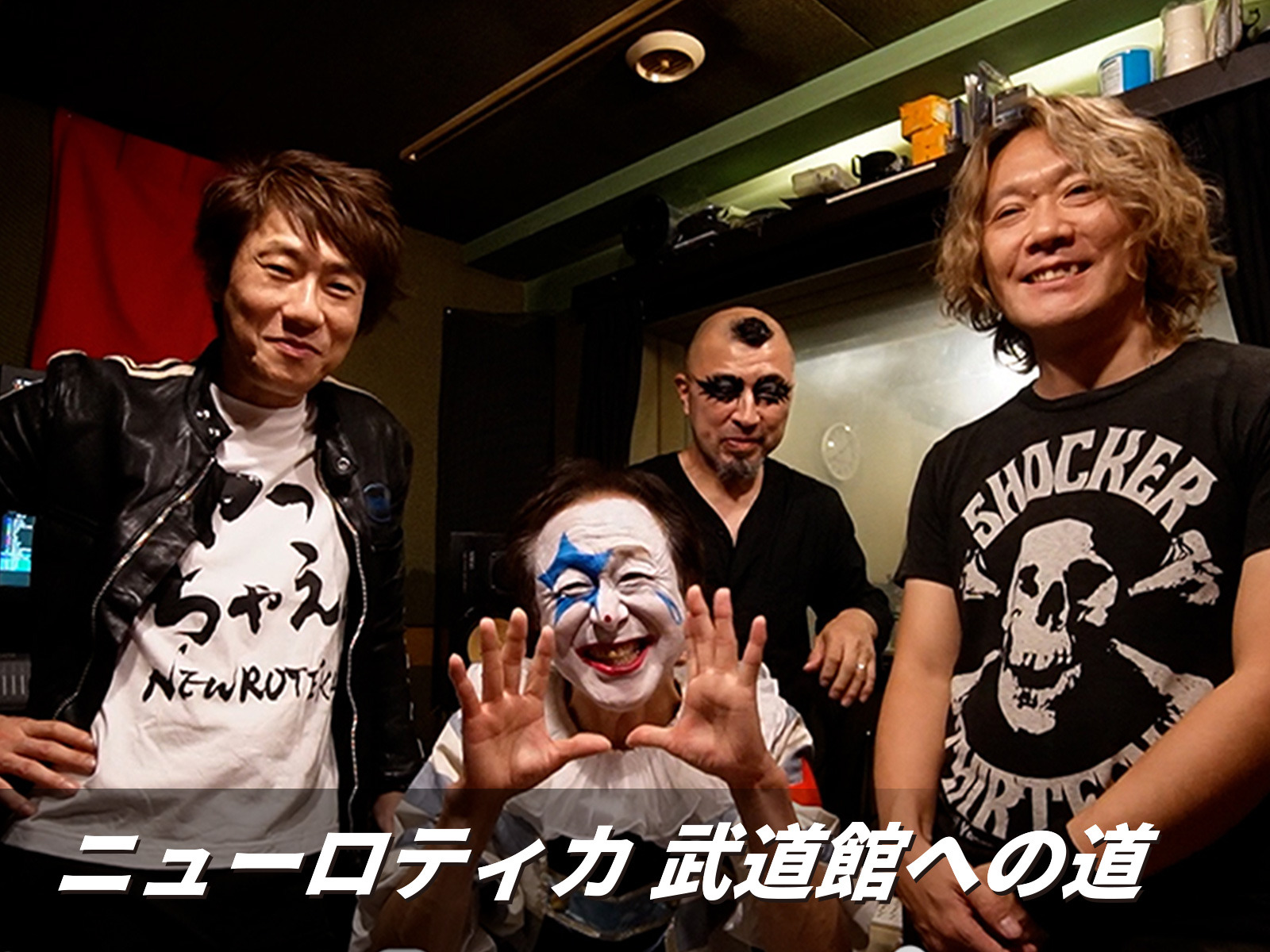 Amazon.co.jp: ニューロティカ 武道館への道を観る | Prime Video