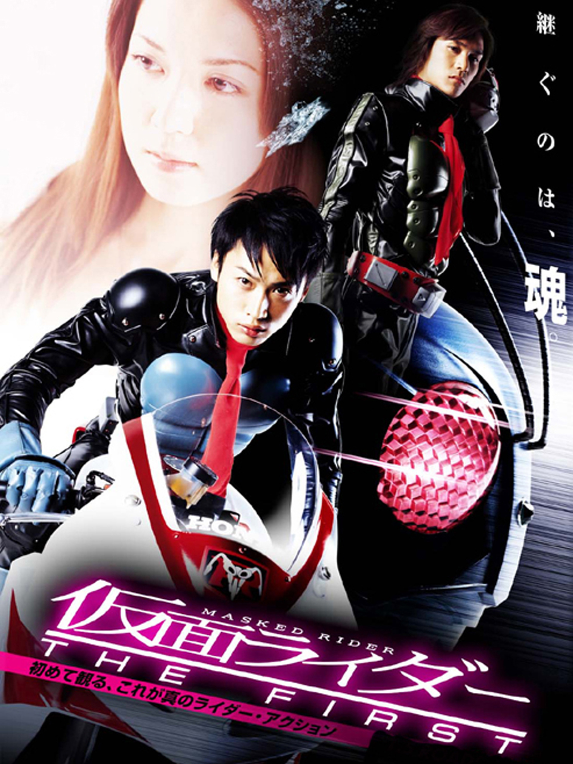 Watch 仮面ライダー THE FIRST | Prime Video