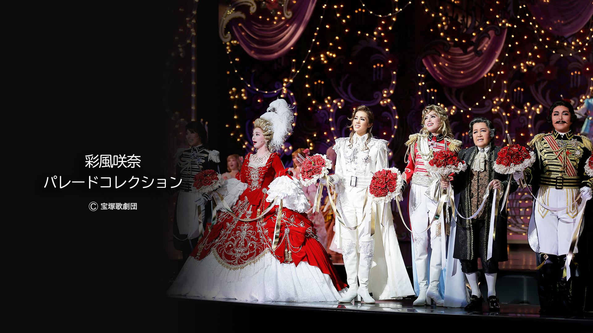 MASTERPIECE COLLECTION 星組 東京国際フォーラム公演 マ… ARTE TOKYO】 仙台公演パート写真あれこれ