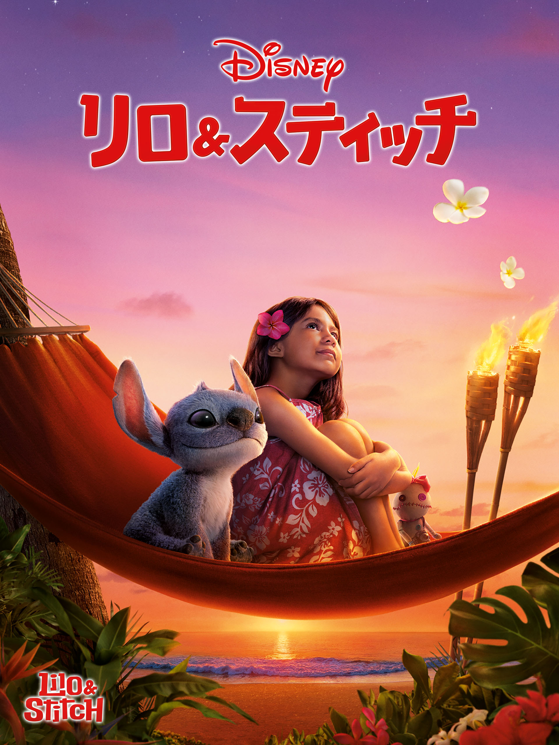 ☆大型B1ポスター/リロアンドスティッチ/ディズニー/ピン穴無し