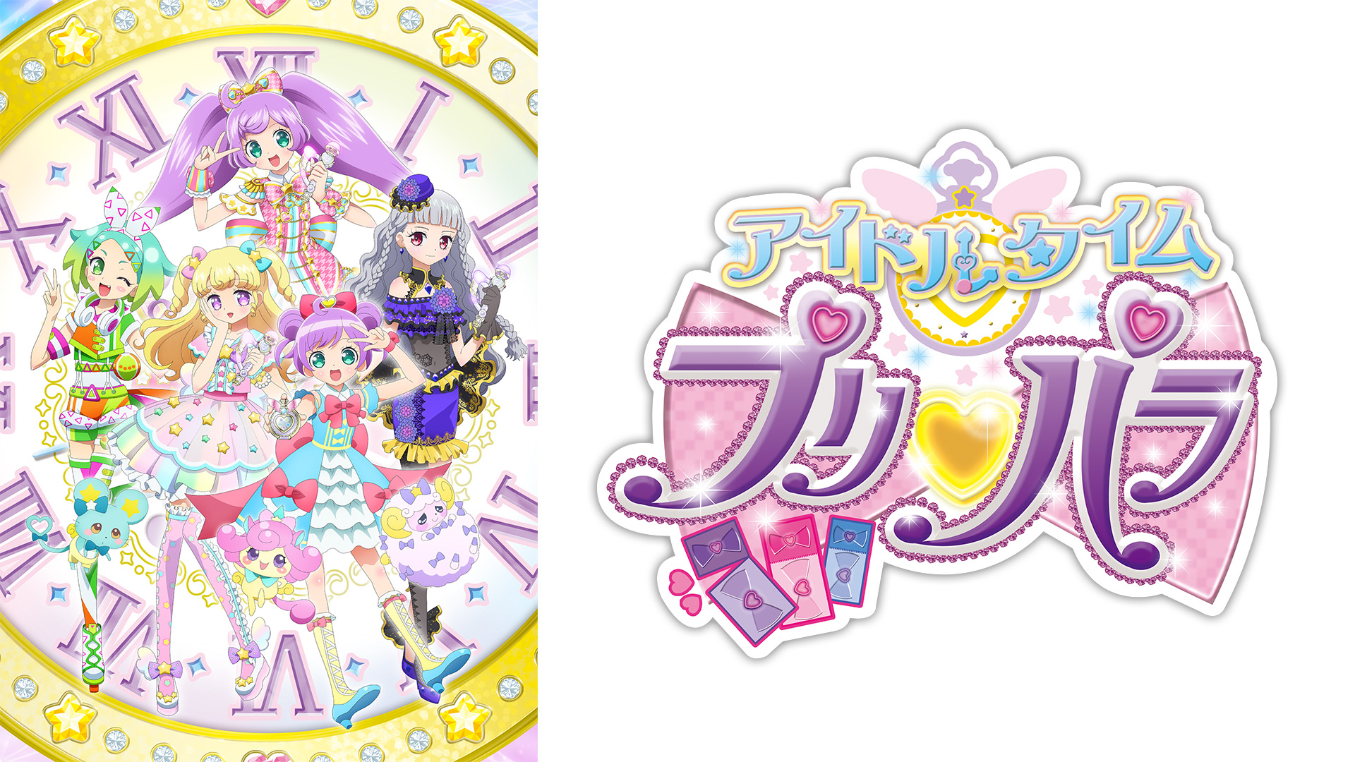 Amazon.co.jp: 劇場版プリパラみ～んなかがやけ！キラリン