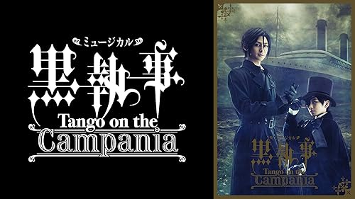 ミュージカル黒執事-The Most Beautiful DEATH in T… ミュージカル黒執事 The Most Beautiful DEATH in The World 千