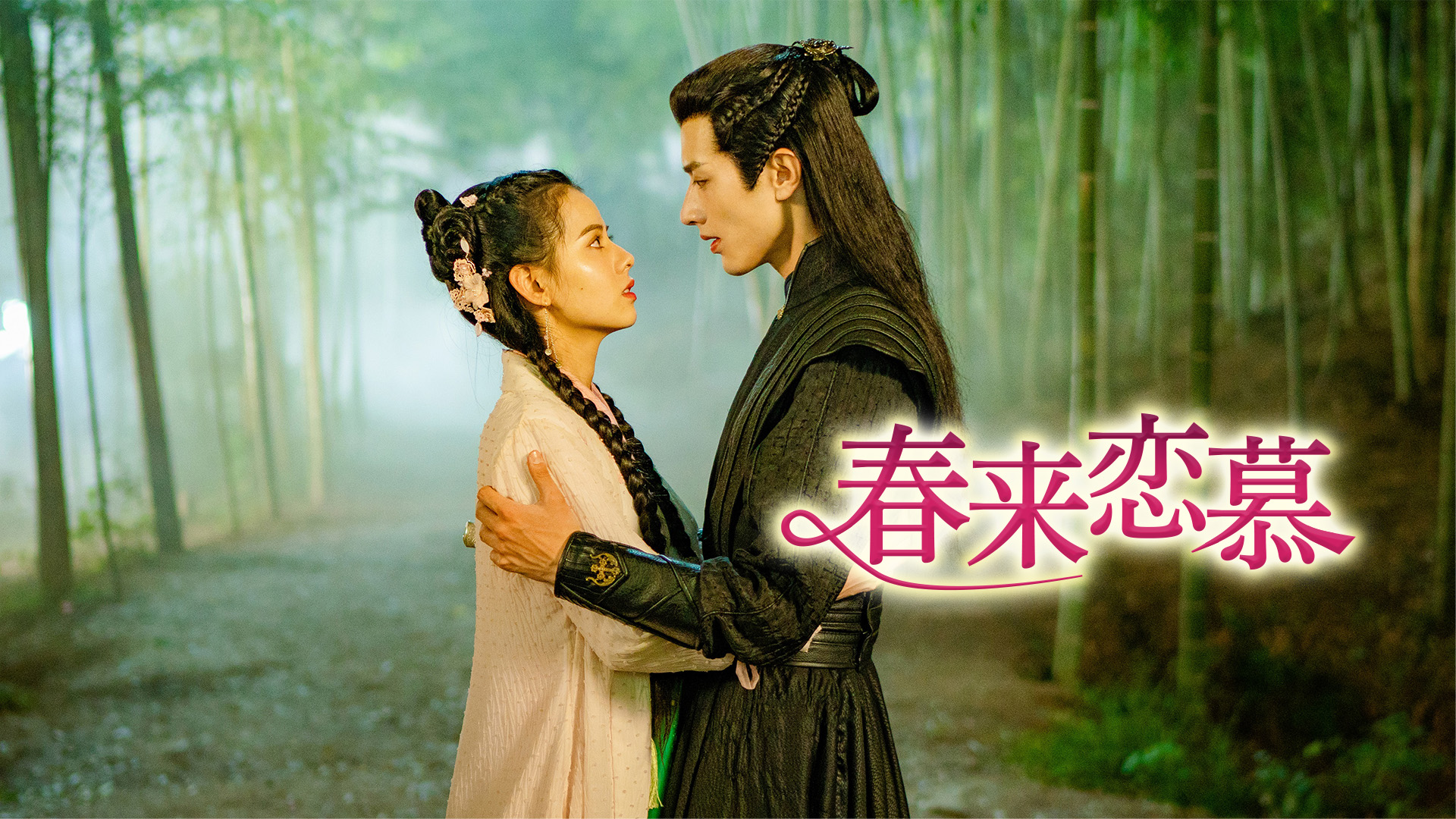 春来恋慕～銀河に願う永遠の愛～ DVD－BOX1 Amazon.co.jp