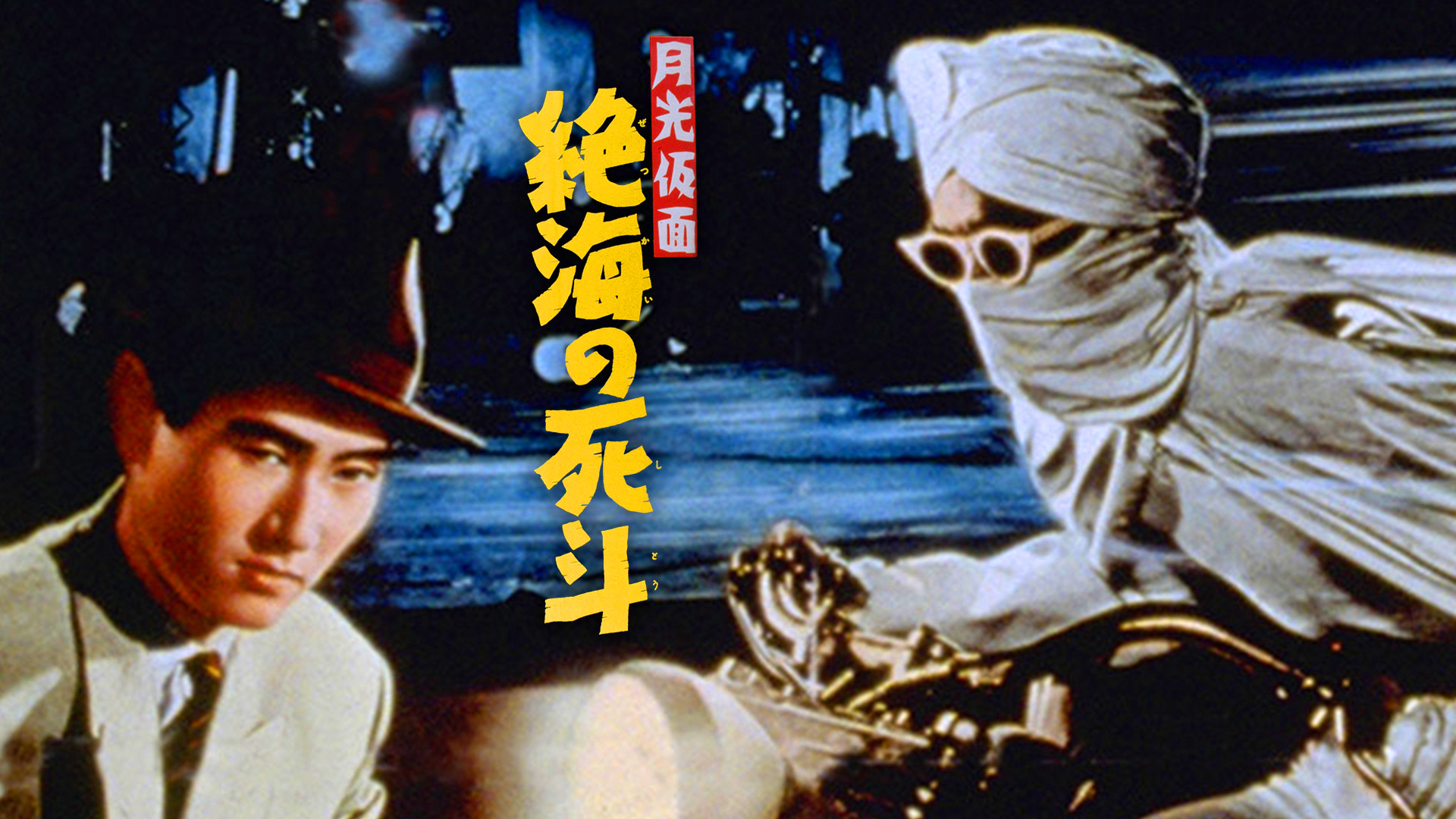 Amazon.co.jp: 月光仮面 怪獣コングを観る | Prime Video