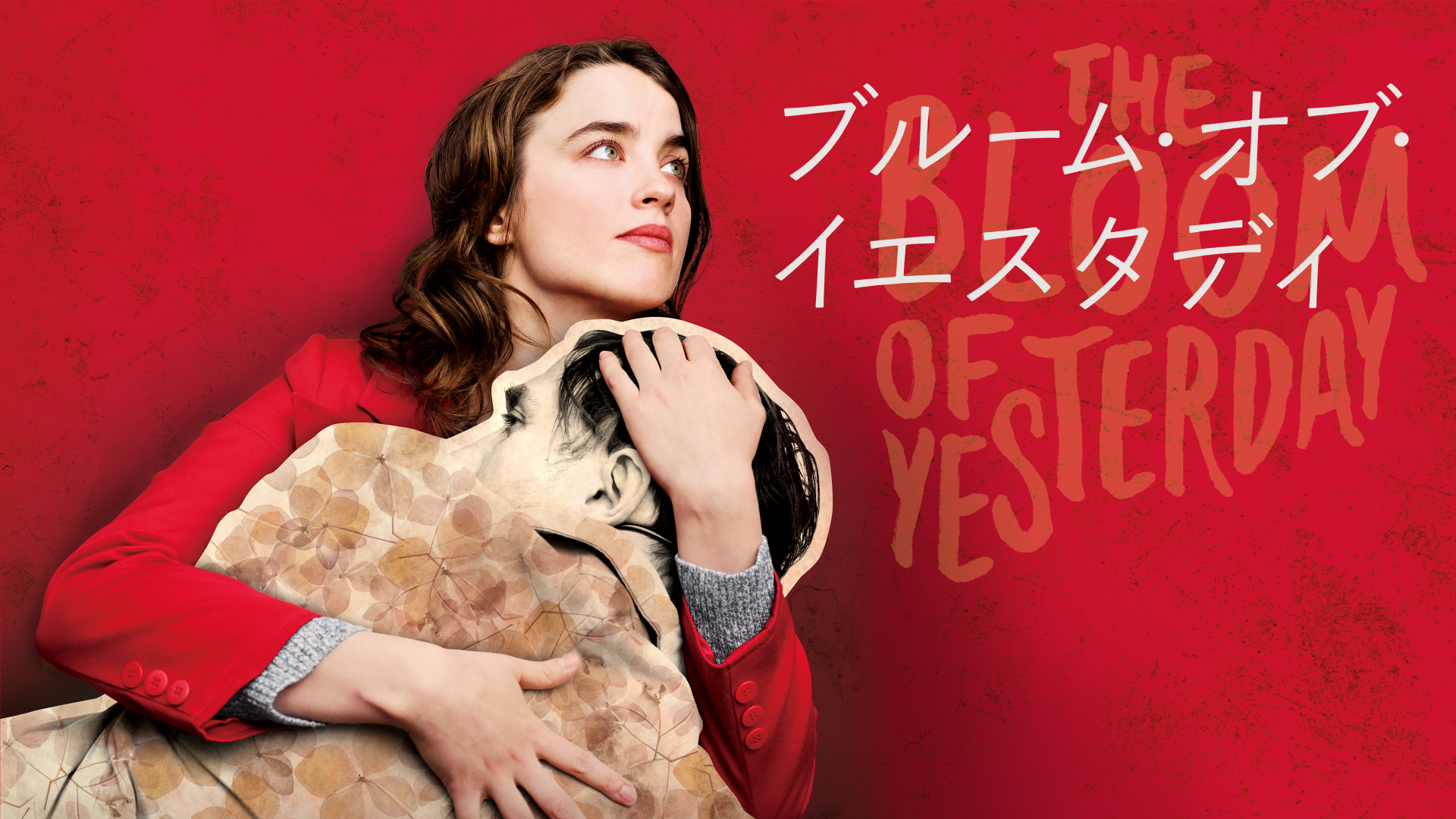 (未使用･未開封品)　ブルーム・オブ・イエスタディ DVD 6k88evb ブルーム・オブ・イエスタディ【字幕】 レンタル落ち 中古 DVD