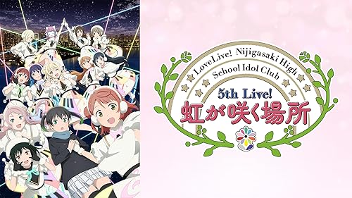 Amazon.co.jp: ラブライブ！虹ヶ咲学園スクールアイドル同好会