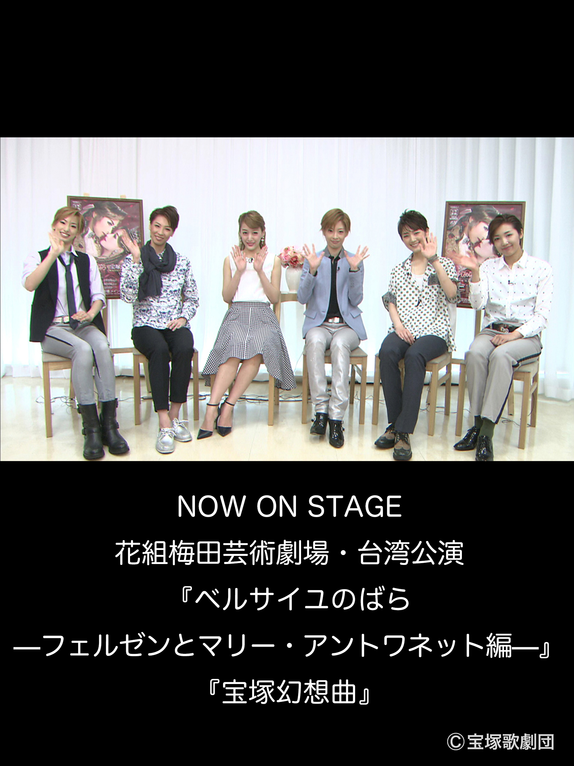 Amazon.co.jp: NOW ON STAGE 花組梅田芸術劇場・台湾公演
