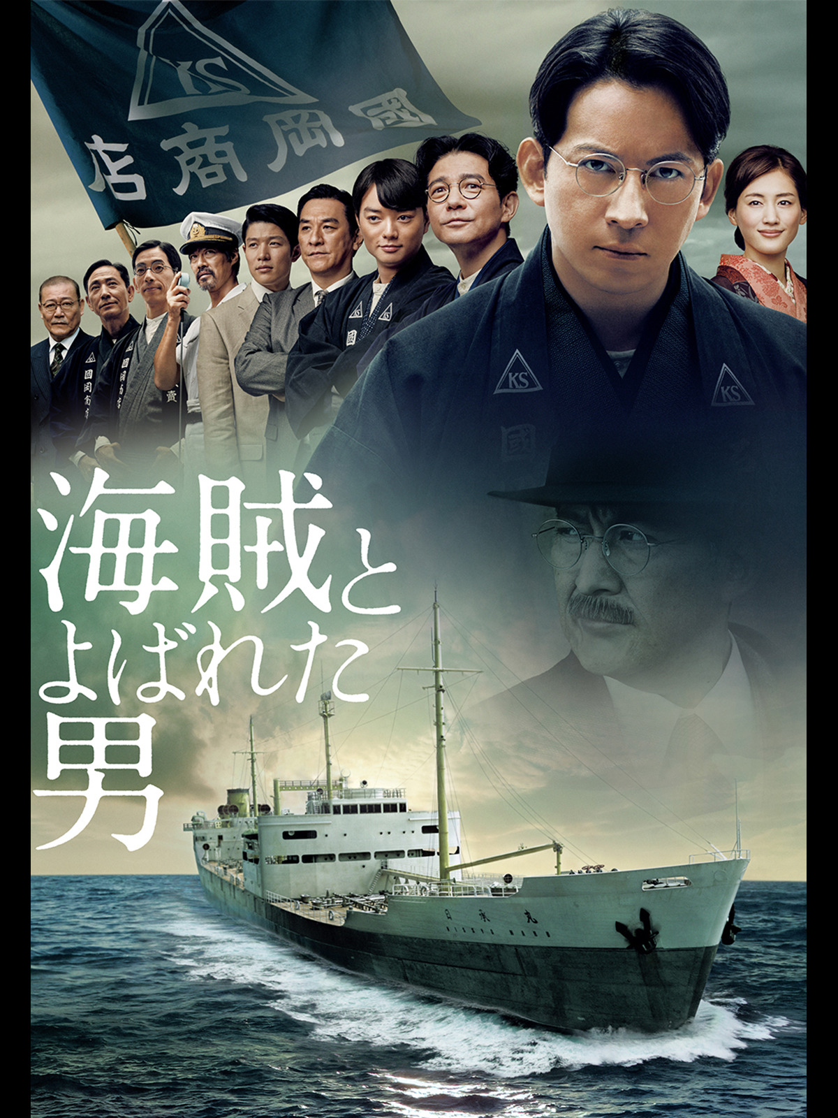 (未使用･未開封品)　海賊とよばれた男 [Blu-ray] wyeba8q Amazon.co.jp: 海賊とよばれた男 [DVD] : 岡田准一, 百田尚樹