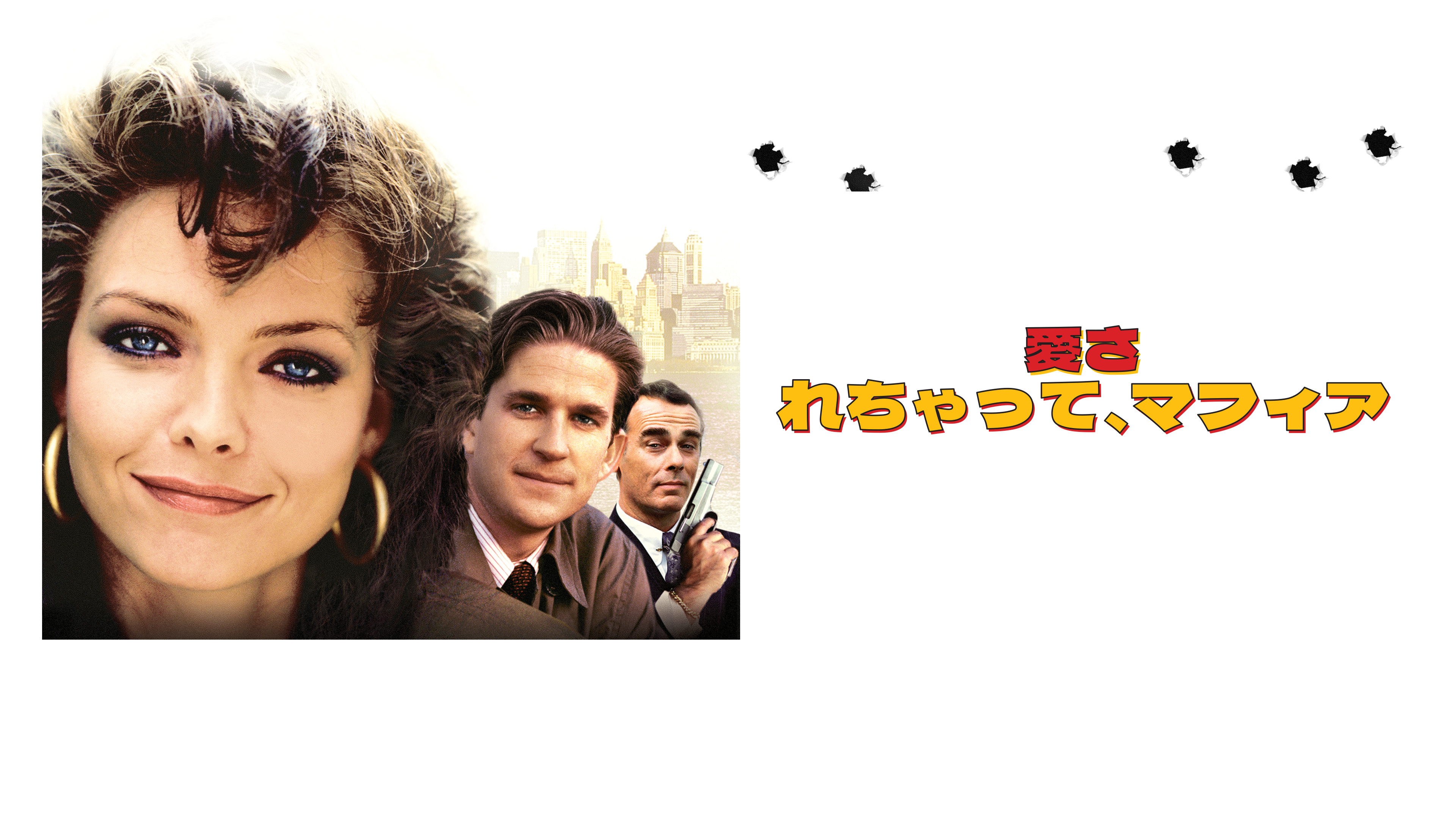 Prime Video: 愛されちゃって、マフィア