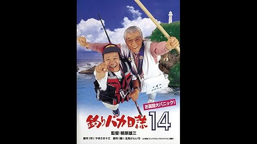 釣りバカ日誌20 ファイナル [DVD] khxv5rg Amazon.co.jp: 釣りバカ日誌20 ファイナルを観る | Prime Video