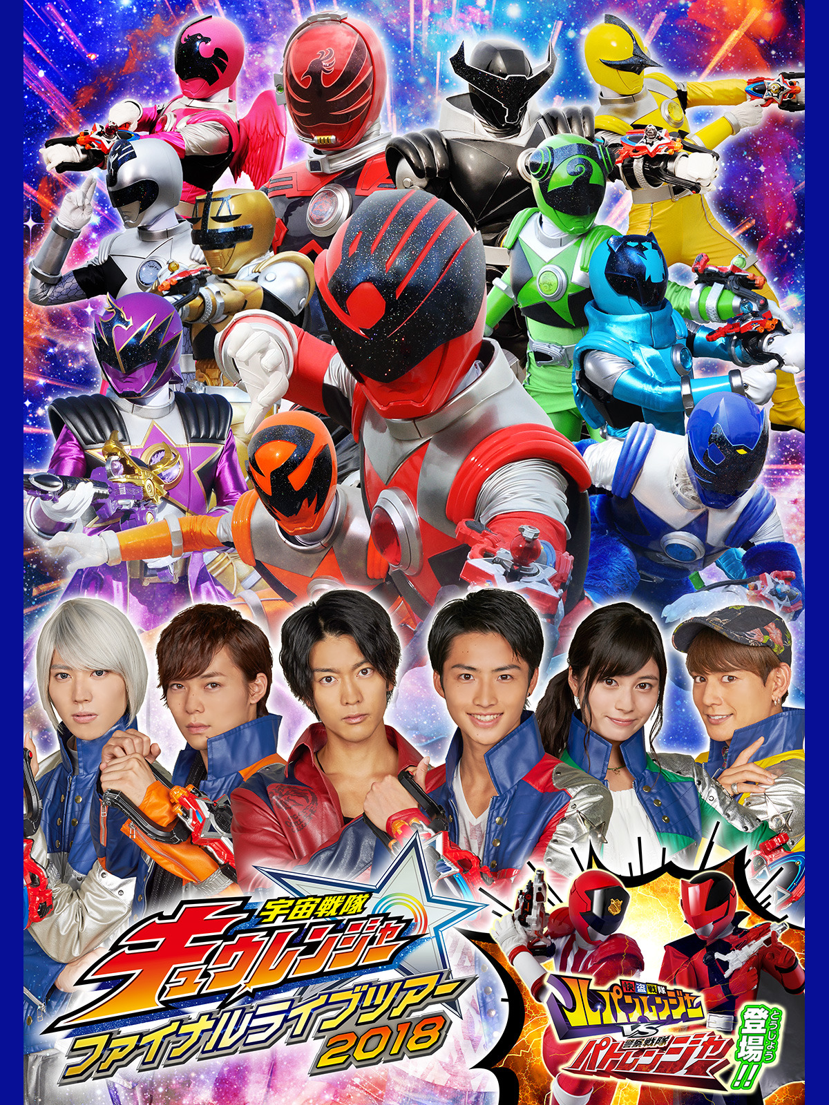 超希少‼︎全員直筆サイン入りキューレンジャーファイナルライブツアー パンフ 超希少‼︎全員直筆サイン入りキューレンジャーファイナルライブ