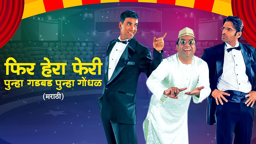 Phir Hera Pheri- Punha Gadbad Punha Gondhal