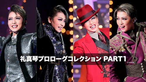 星組 宝塚大劇場公演 ミュージカル・ショー ノバ・ボサ・ノバ-盗まれたカルナバ… ノバ・ボサ・ノバ』『めぐり会いは再び』 | 星組 | 宝塚大劇場