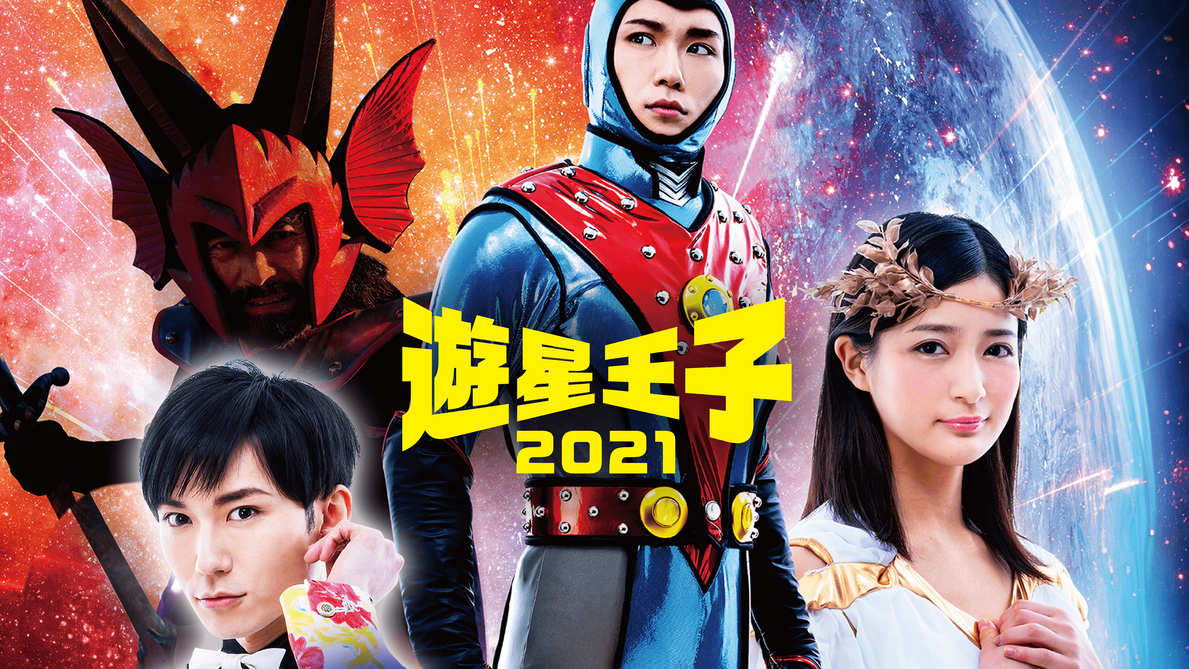 遊星王子 DVD-BOX 遊星王子&amp;恐怖奇巌城編 Amazon.co.jp: 遊星王子/遊星王子 恐怖の宇宙船 [DVD] : 梅宮