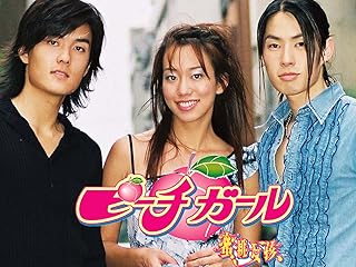 ピーチガール〜蜜桃女孩〜