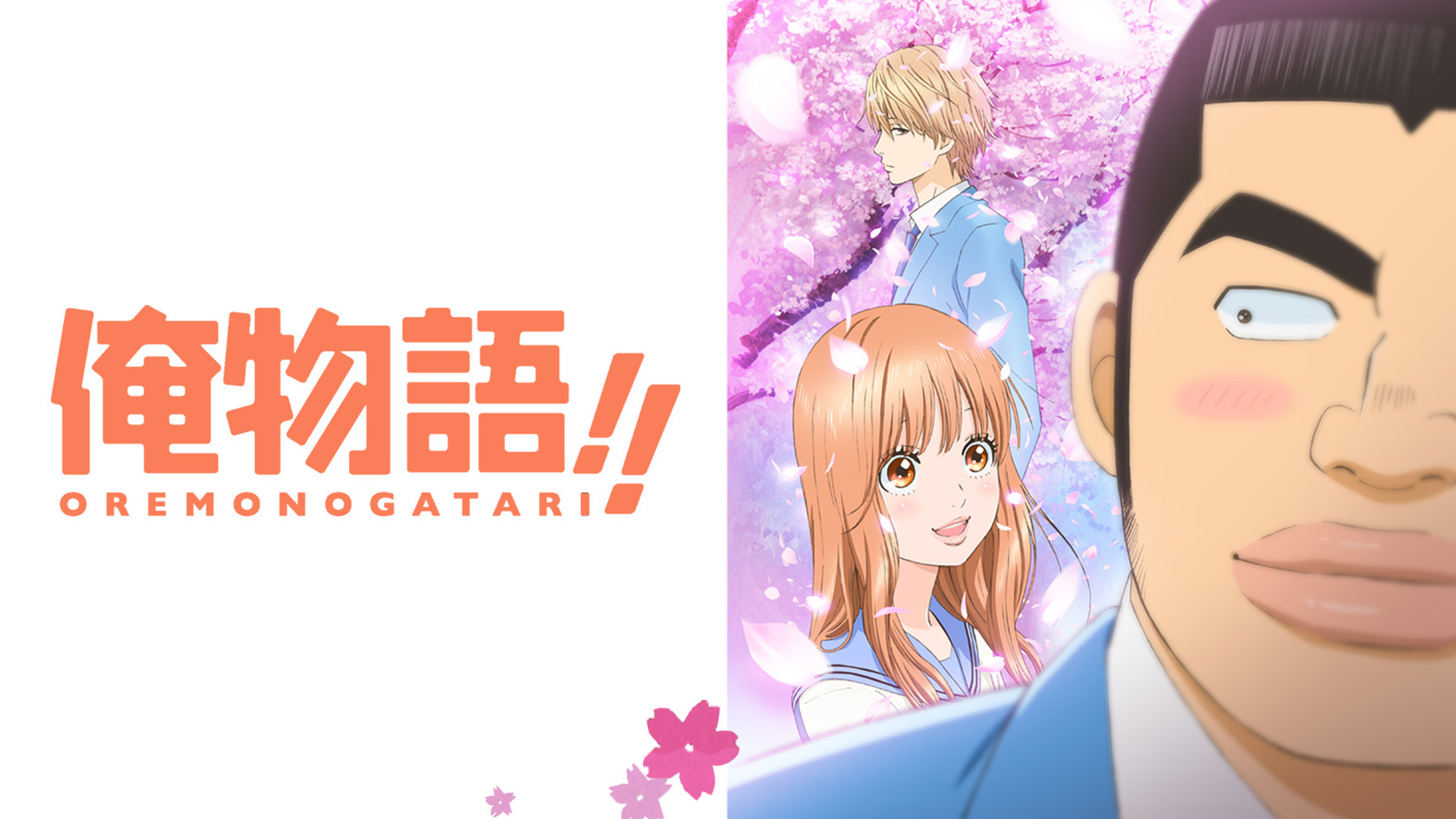 俺物語！！ DVD 全巻 セット アニメ 河原和音 俺物語！！」VOL.1 DVD | 日テレポシュレ本店 日本テレビの通販