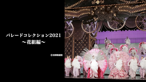 花組 梅田芸術劇場公演 ブロードウェイ・ミュージカル NICE WORK IF… 宝塚歌劇団 花組ブロードウェイ・ミュージカル『NICE WORK IF