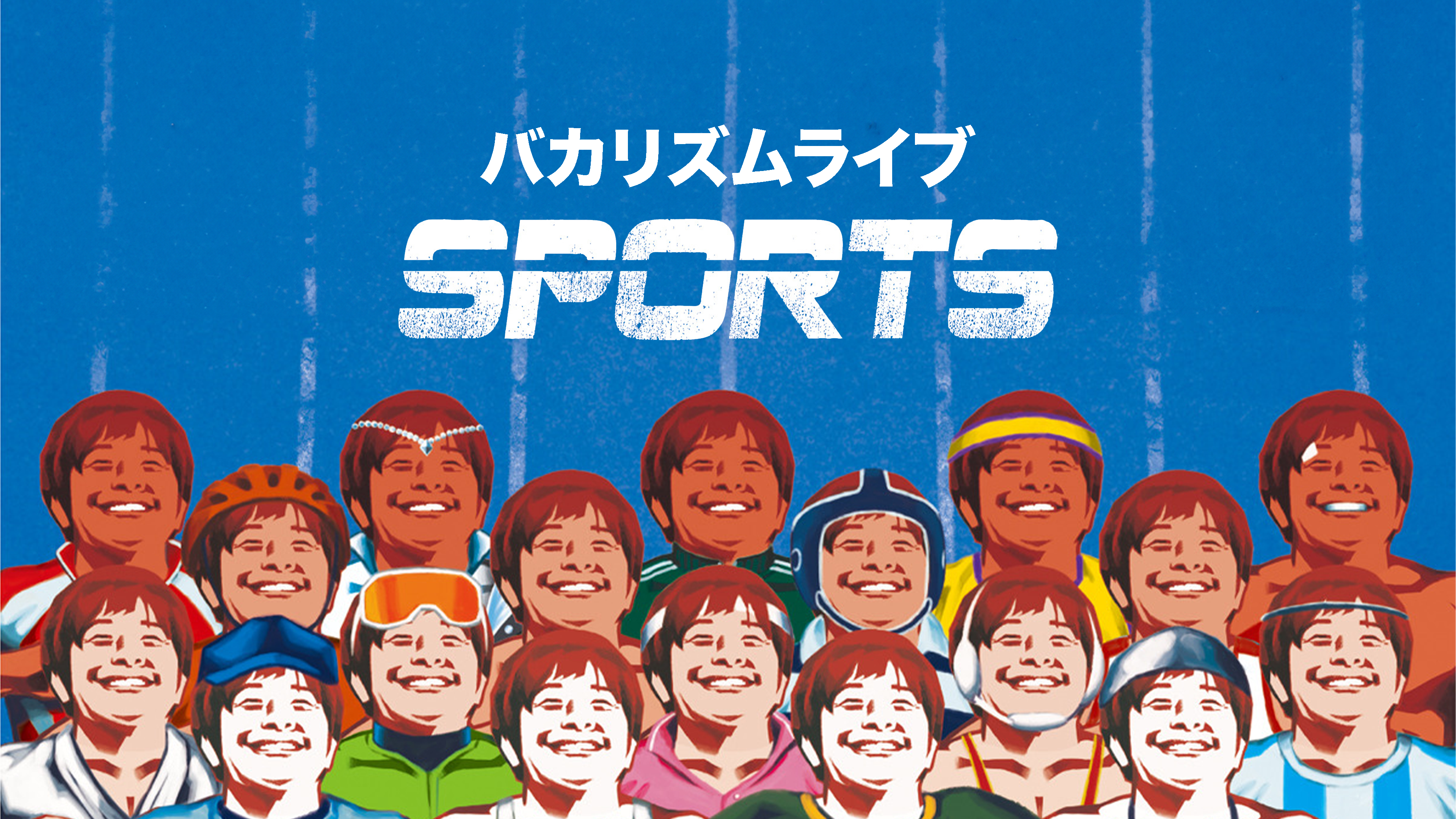 Amazon.co.jp: バカリズムライブ「SPORTS」を観る | Prime Video