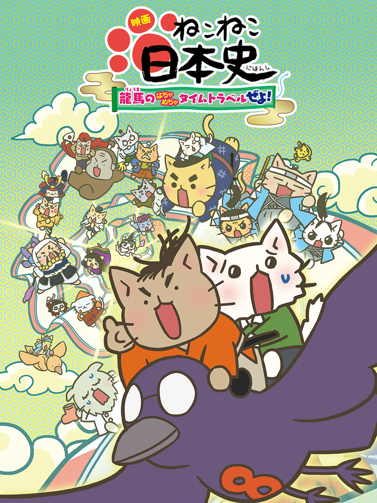 ねこねこ日本史 DVD セット1〜12・14〜16 Amazon.co.jp: ねこねこ日本史 DVD 全16巻+劇場版 全巻セット