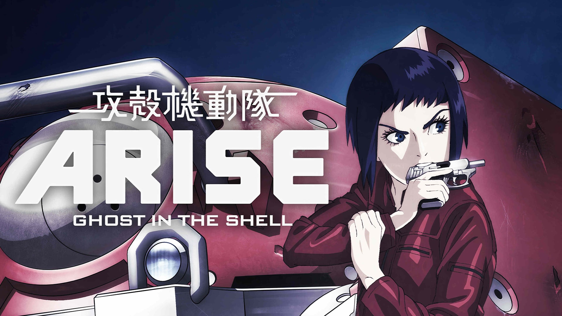 Prime Video: Ghost in the Shell: Arise - Border 1: Ghost Pain
