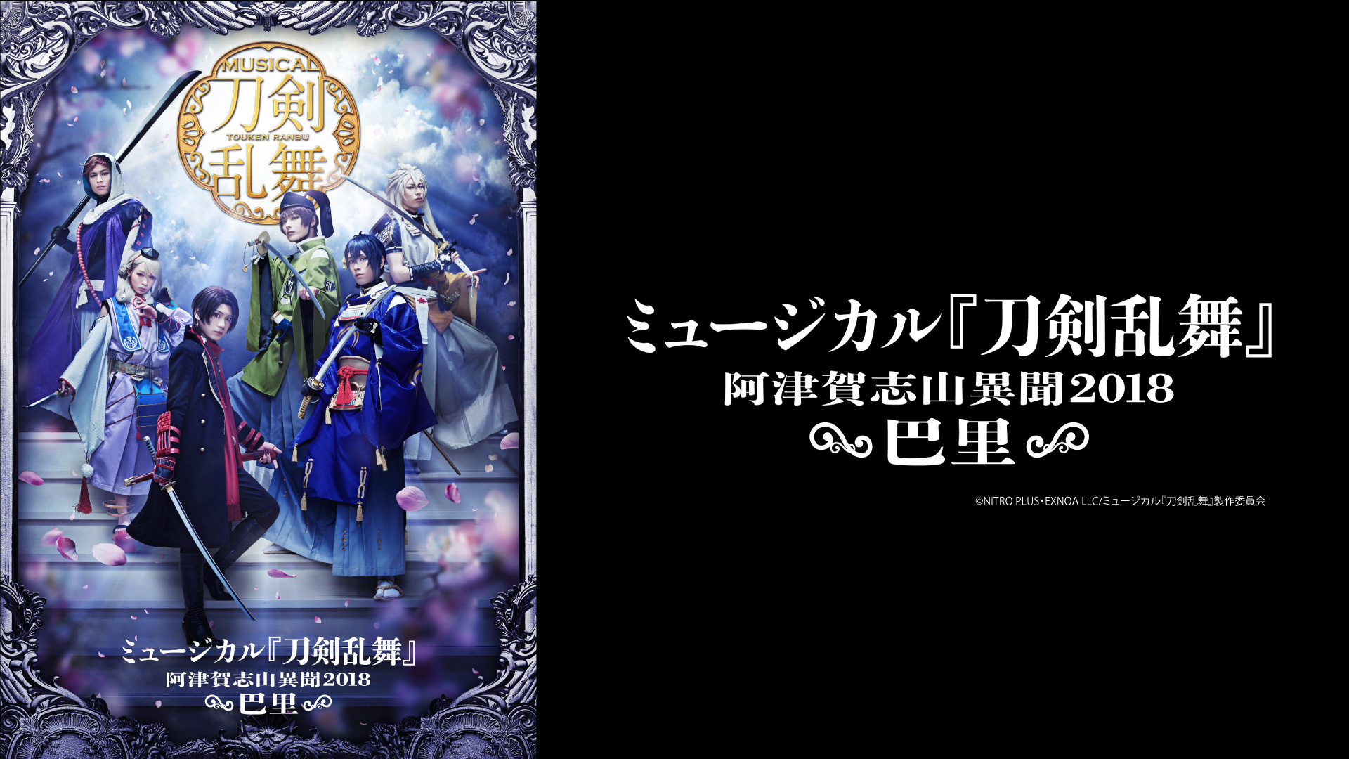 Amazon.co.jp: ミュージカル『刀剣乱舞』つはものどもがゆめの