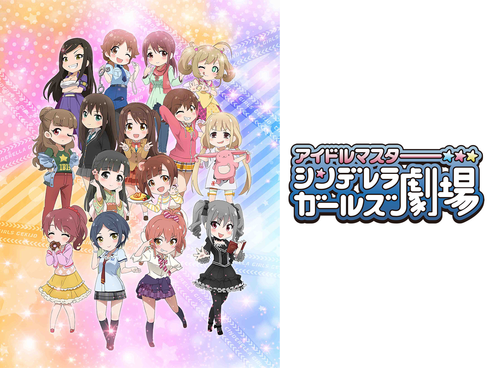 Amazon.co.jp: アイドルマスター シンデレラガールズ劇場を観る