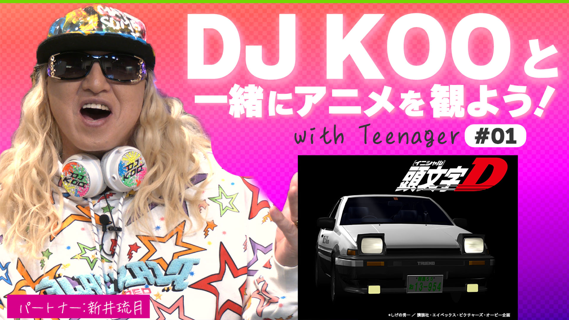 Amazon.co.jp: DJ KOOと一緒にアニメを観よう！feat.teenager