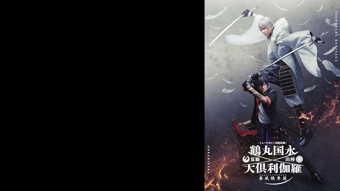 DMM - ミュージカル刀剣乱舞 伊達双騎 特設ページ - ミュージカル『刀剣乱舞』 | ミュージカル『刀剣