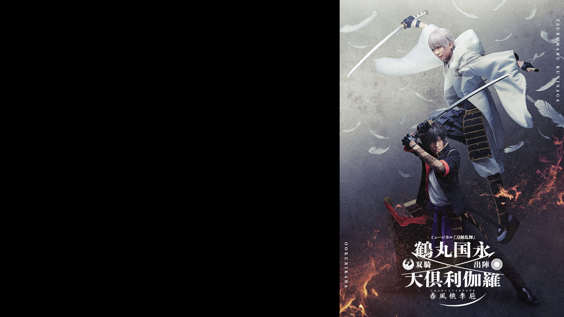Amazon.co.jp: ミュージカル『刀剣乱舞』 鶴丸国永 大倶利伽羅