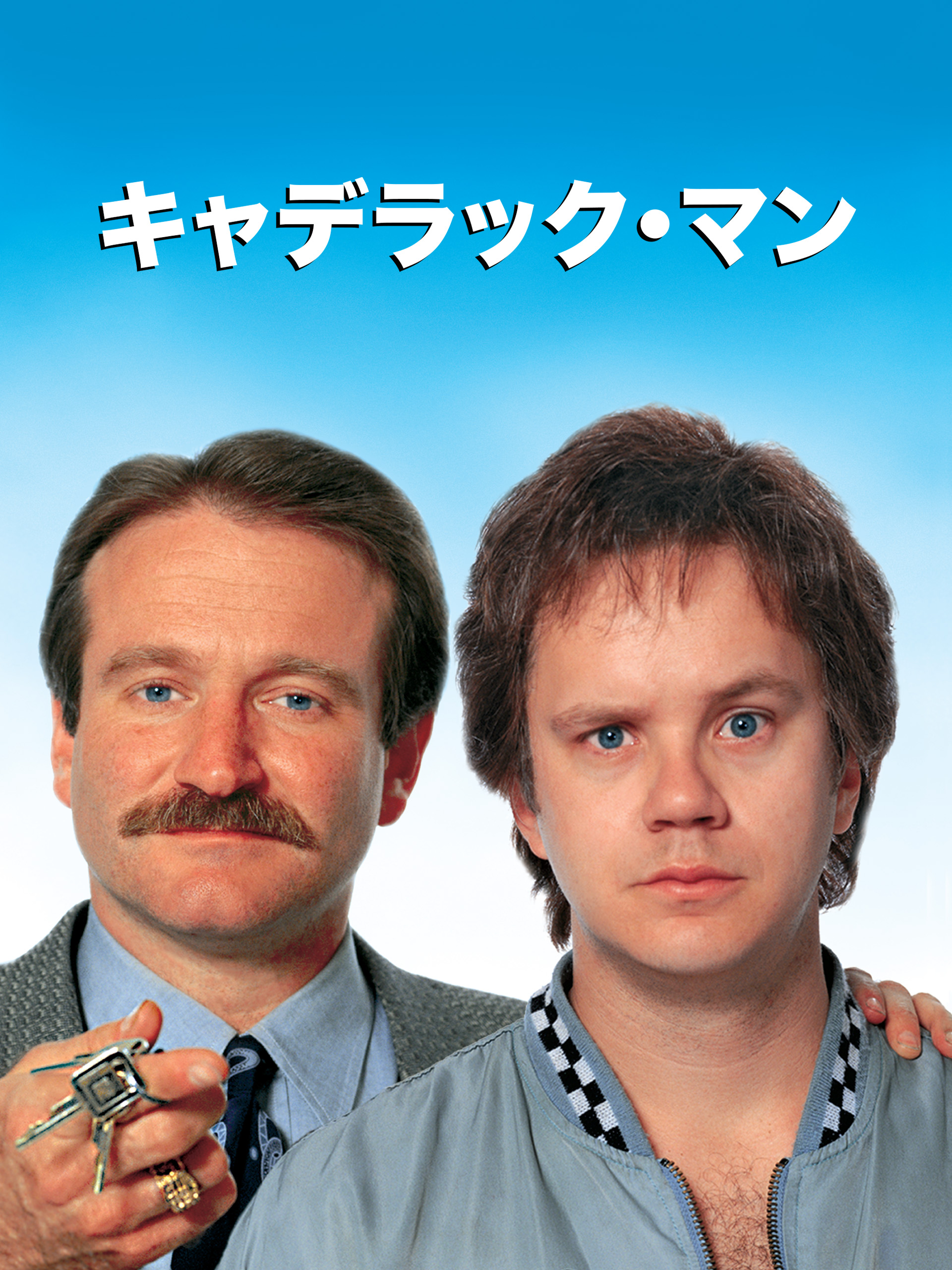 Prime Video: キャデラック・マン