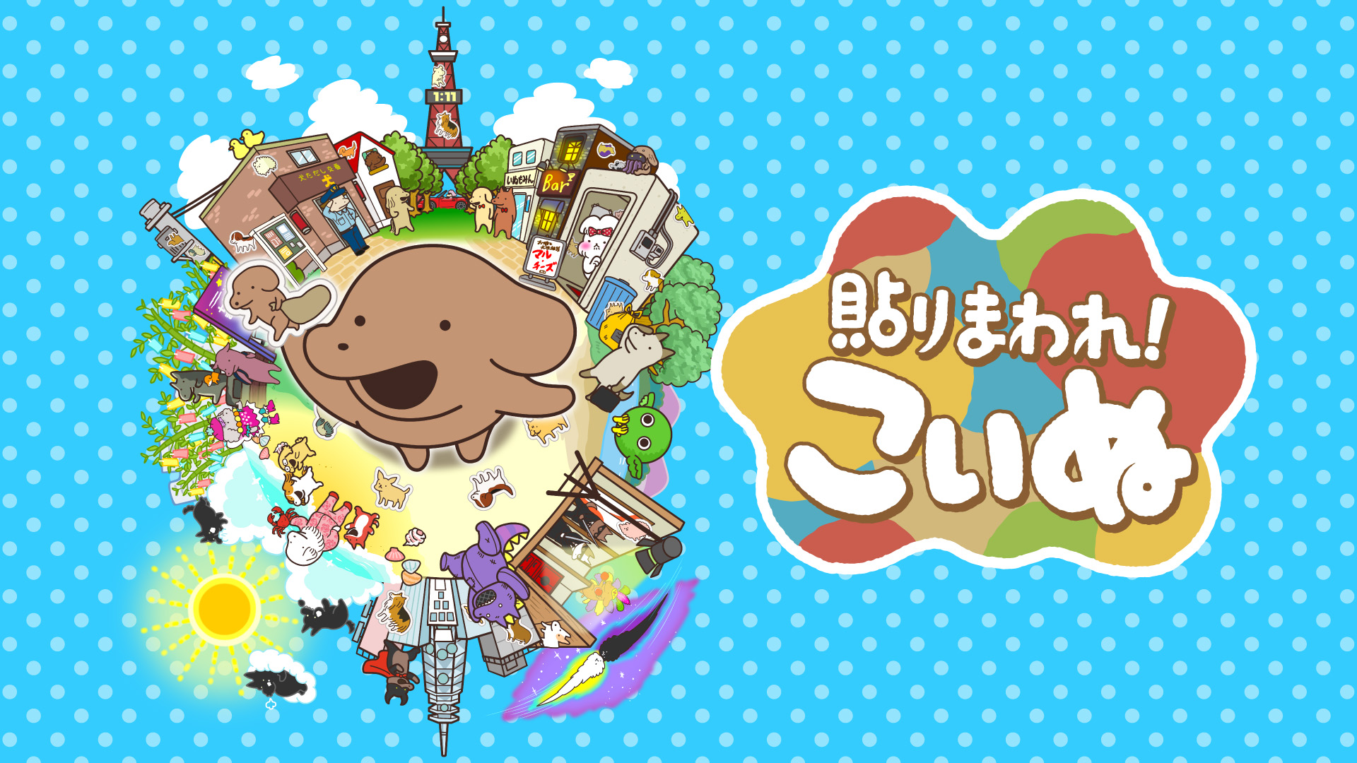 貼りまわれこいぬ 貼りまわれ！こいぬ」ダイカットステッカー 偽こいぬ | グッズ