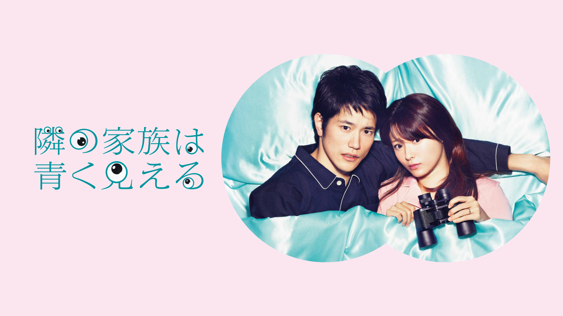 隣の家族は青く見える DVD-BOX〈5枚組〉 Amazon.co.jp: 隣の家族は青く見える DVD-BOX : 深田恭子, 松山