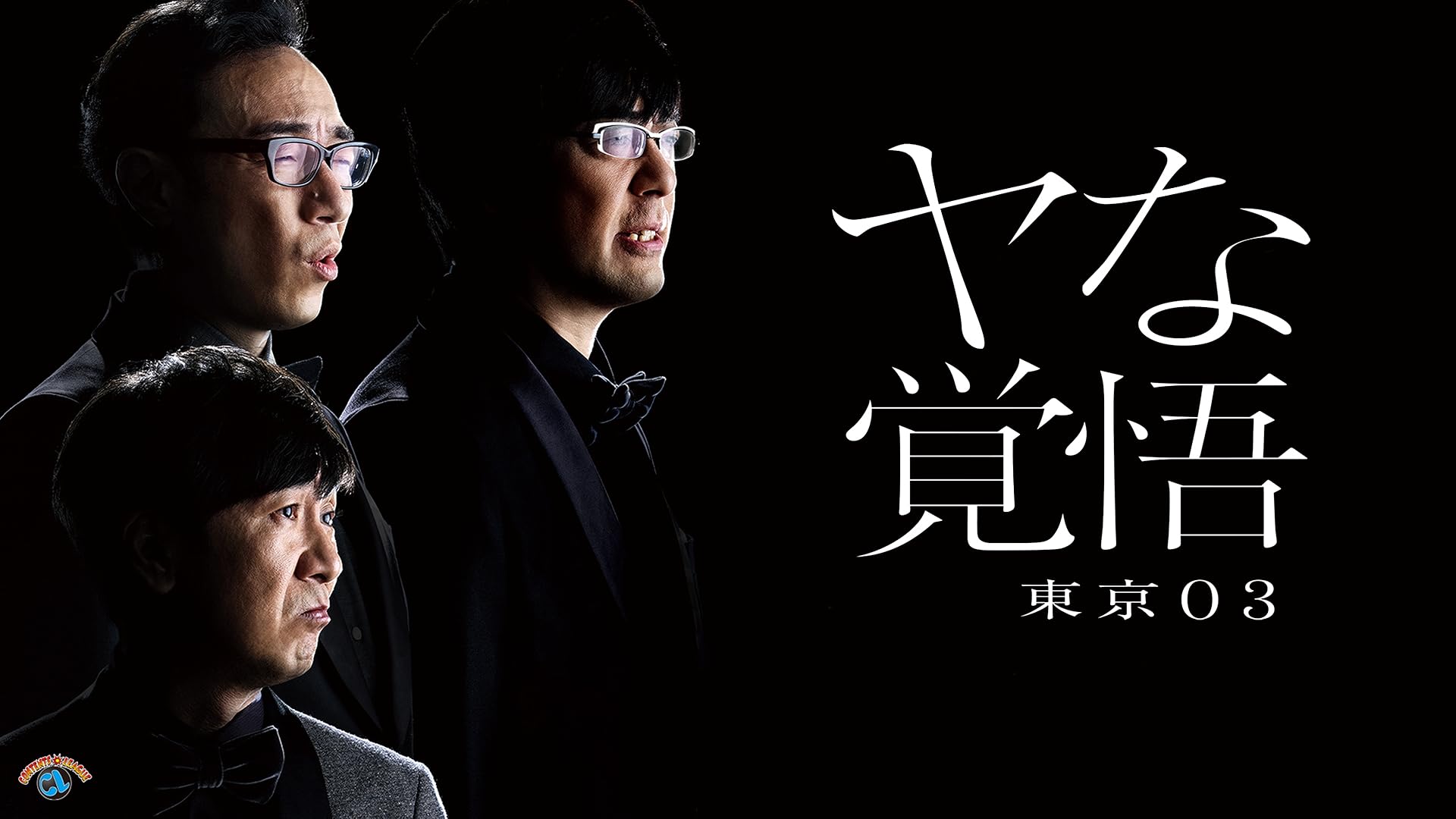 【サイン入り】さらば青春の光/単独LIVE 四季折々 さらば青春の光単独公演「四季折々」東京公演B感想｜Akira